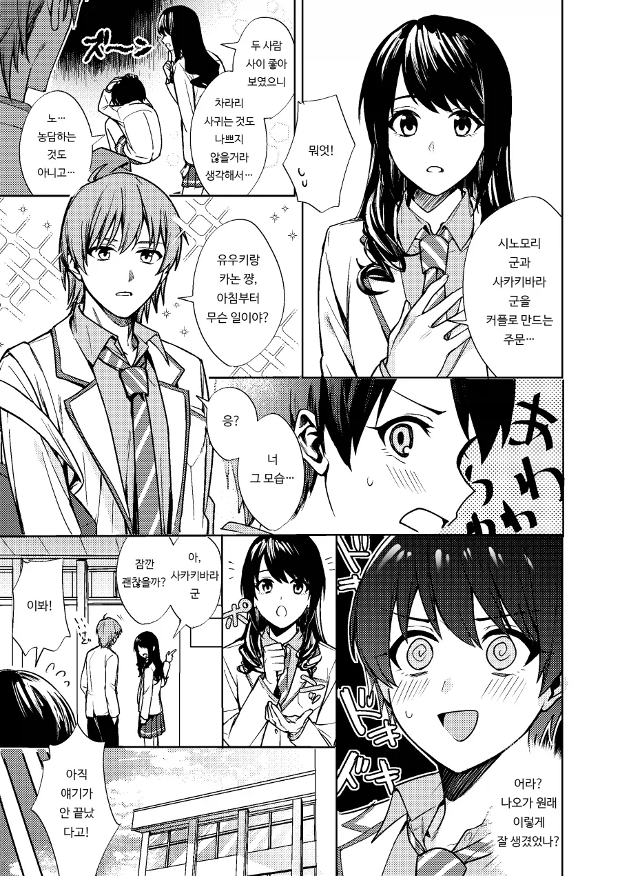 TS) 여자가 된 나는 친구의 이상적인 여친?.manhwa_9.webp
