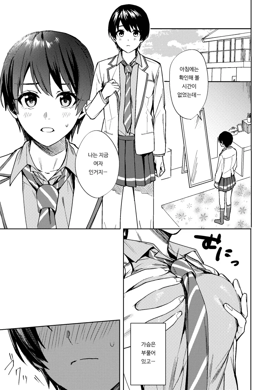 TS) 여자가 된 나는 친구의 이상적인 여친?.manhwa_11.webp