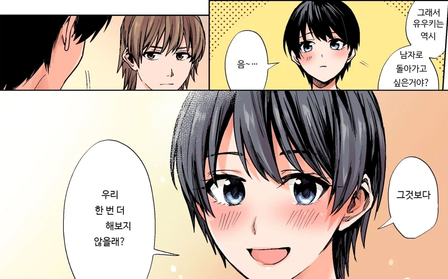 TS) 여자가 된 나는 친구의 이상적인 여친?.manhwa_16.webp