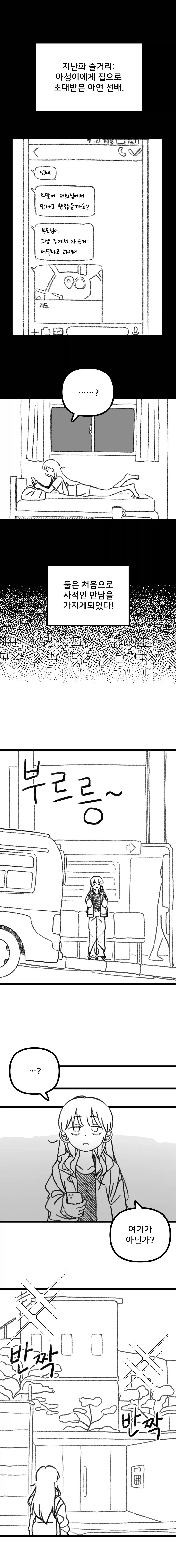 안경깜빡) 당떨어질때마다 짬짬히 보면 좋은 망가.jpg 대표 이미지