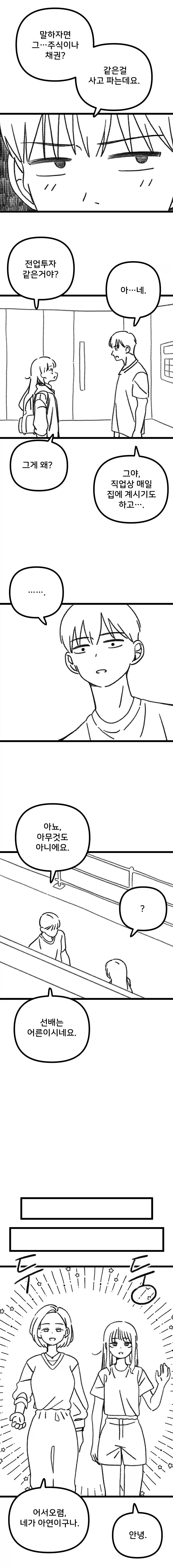 과학부 선배가 후배 집 놀러 가는.manhwa_3.webp