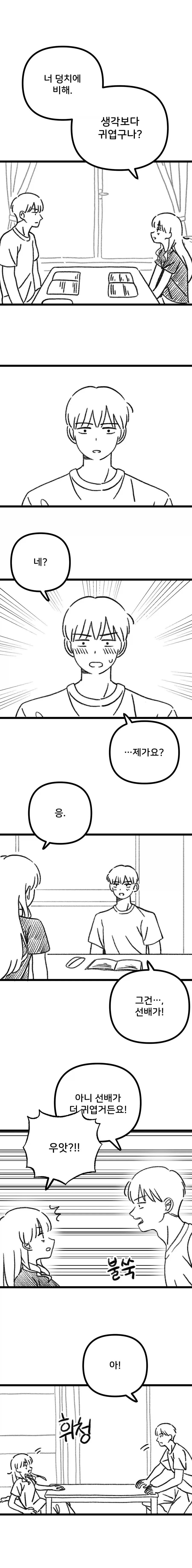 과학부 선배가 후배 집 놀러 가는.manhwa_10.webp
