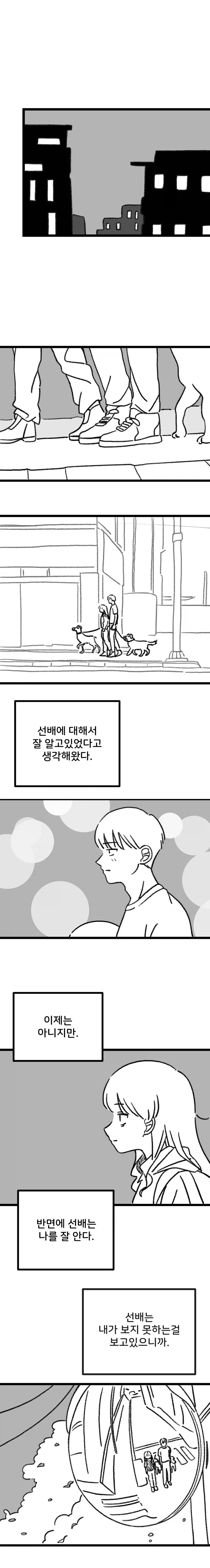 과학부 선배가 후배 집 놀러 가는.manhwa_13.webp