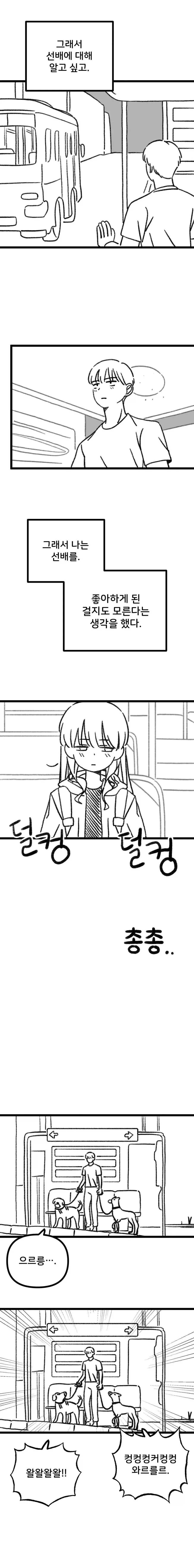 과학부 선배가 후배 집 놀러 가는.manhwa_14.webp