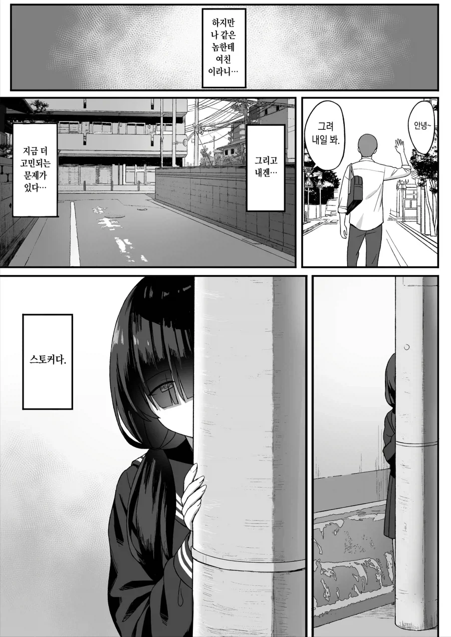 평범 거유 스토커녀에게 고백 받은 이야기.manhwa_4.webp