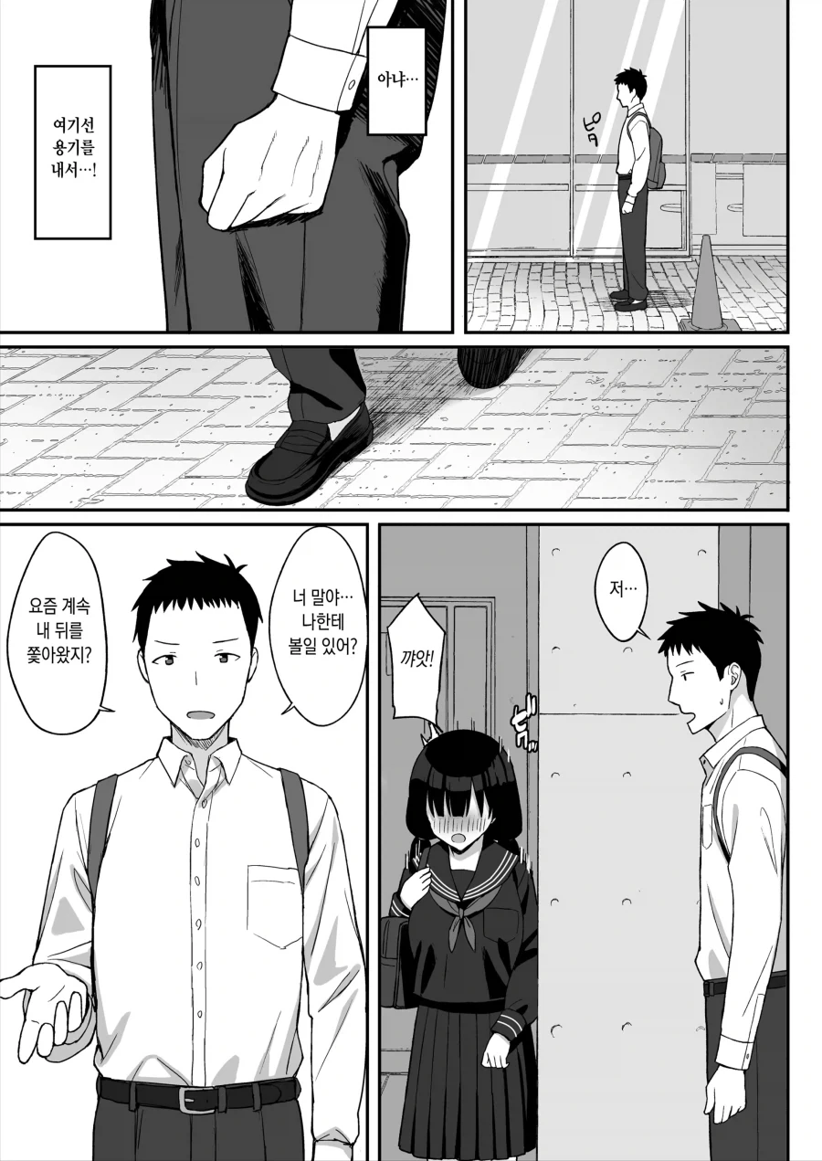 평범 거유 스토커녀에게 고백 받은 이야기.manhwa_6.webp