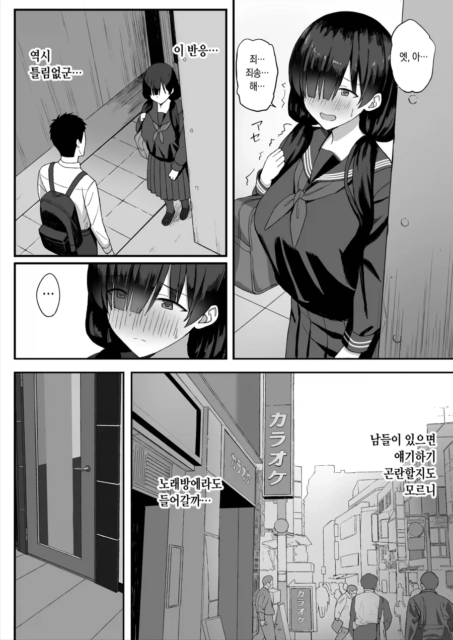평범 거유 스토커녀에게 고백 받은 이야기.manhwa_7.webp