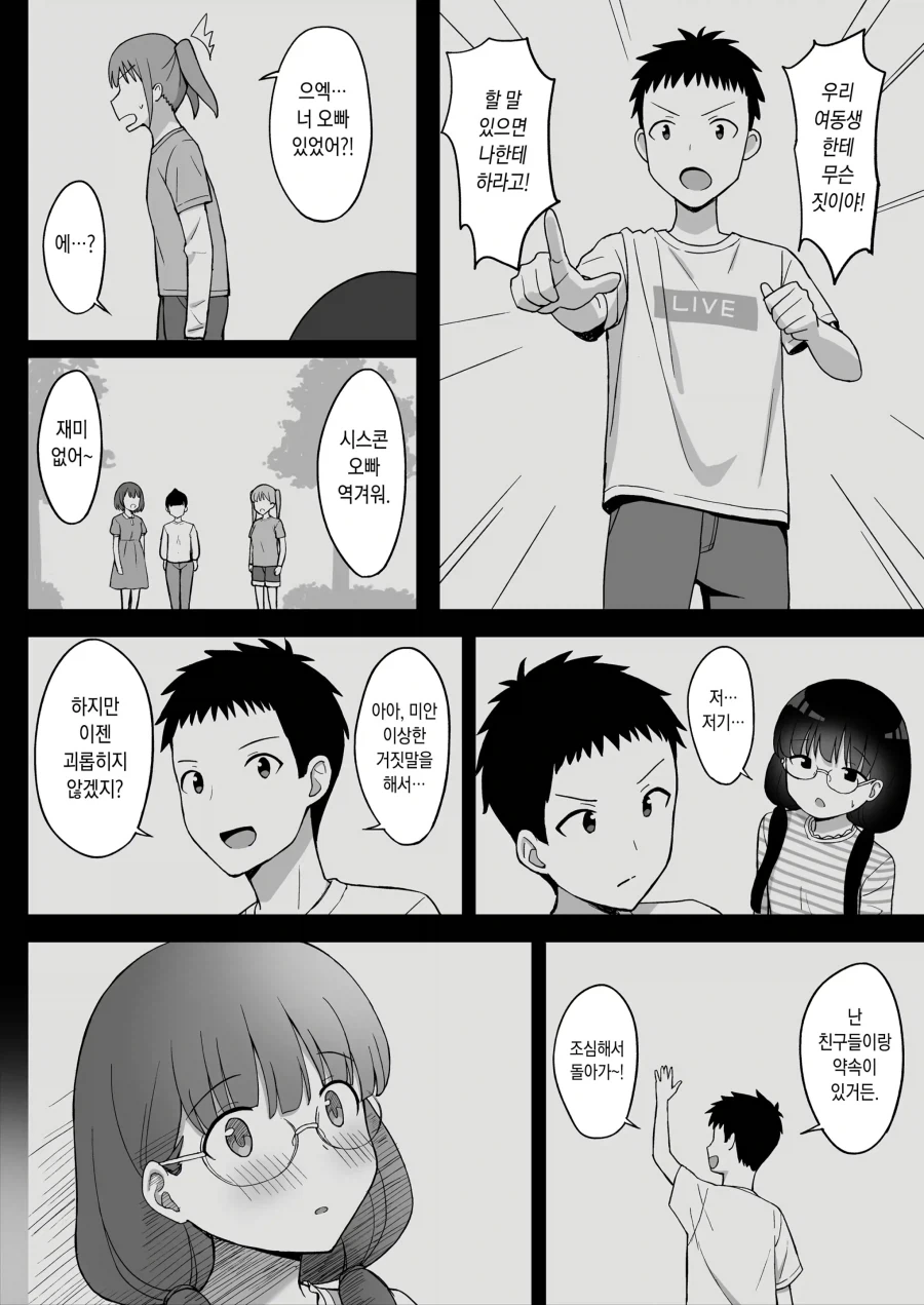 평범 거유 스토커녀에게 고백 받은 이야기.manhwa_15.webp