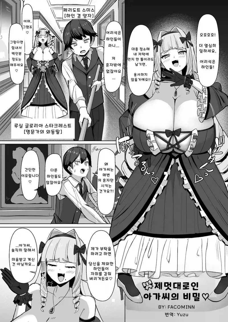 탐욕스러운 치유사가 성녀님에게 개심당하는 만화 대표 이미지