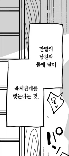 영포티 햄 상상력 수준 봐랔ㅋㅋㅋ manhwa_2.webp