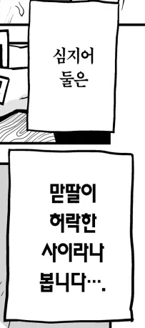 영포티 햄 상상력 수준 봐랔ㅋㅋㅋ manhwa_3.webp