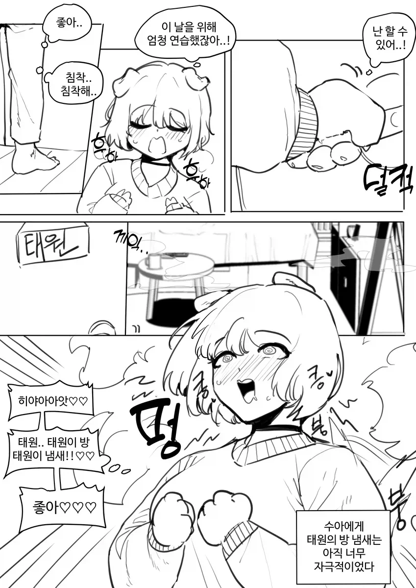 강아지 수인 여자친구.manhwa_5.webp