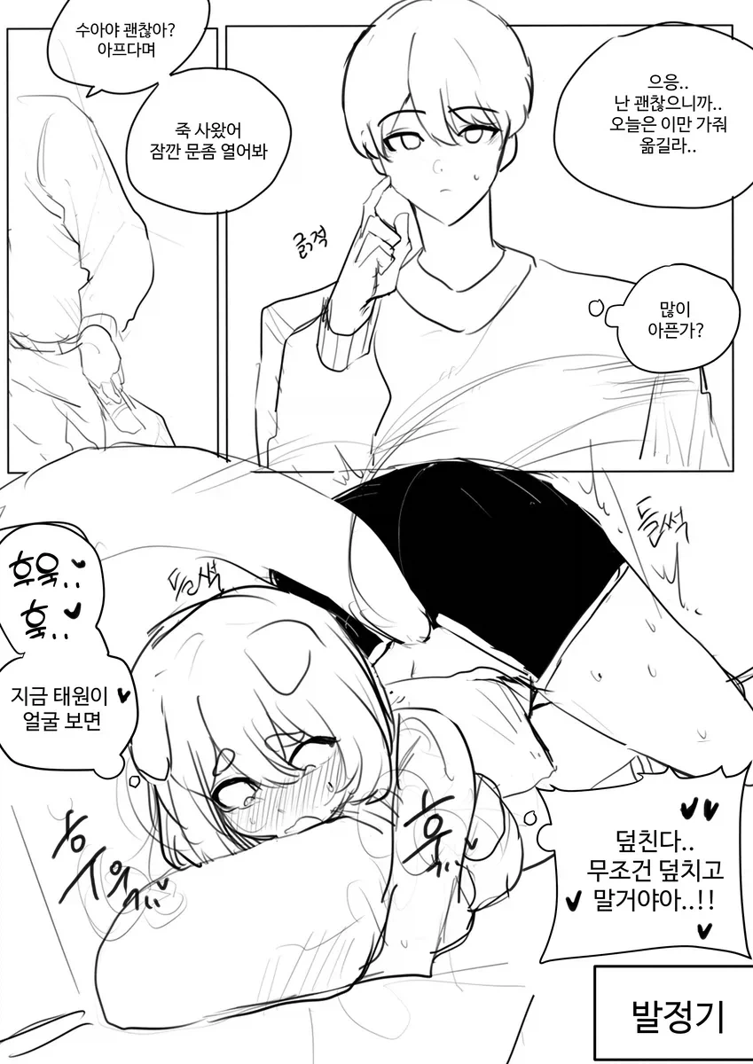 강아지 수인 여자친구.manhwa_10.webp