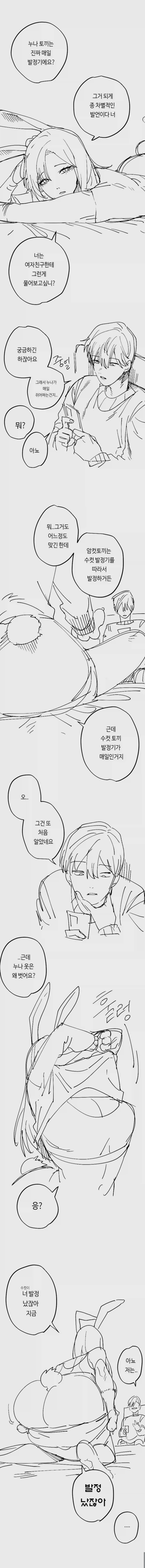 토끼 발정기의 진실.manhwa_2.webp