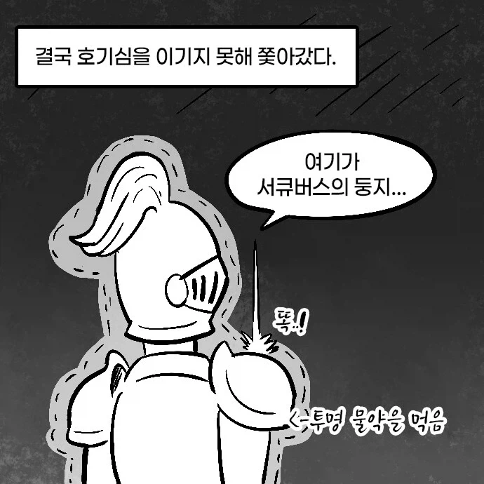 서큐버스에 대한 진실.manhwa_8.webp