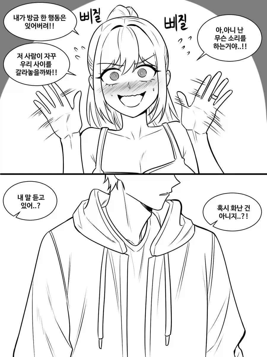 옆집 누나에게 장난치기 7화.manhwa_9.webp
