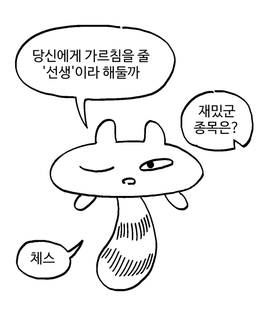 체스 고수를 참교육했다.manhwa_6.webp