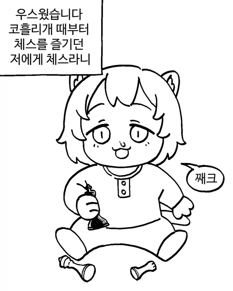 체스 고수를 참교육했다.manhwa_7.webp