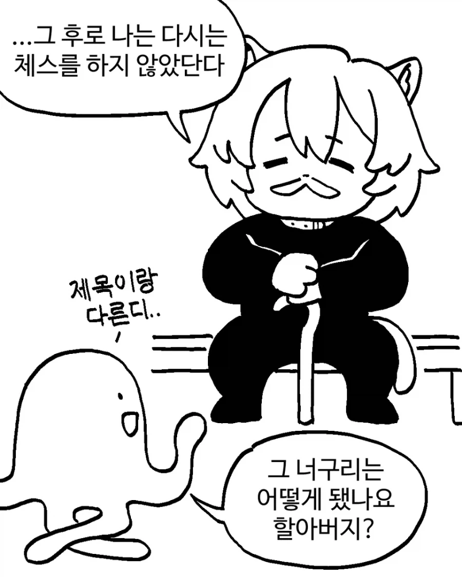 체스 고수를 참교육했다.manhwa_14.webp