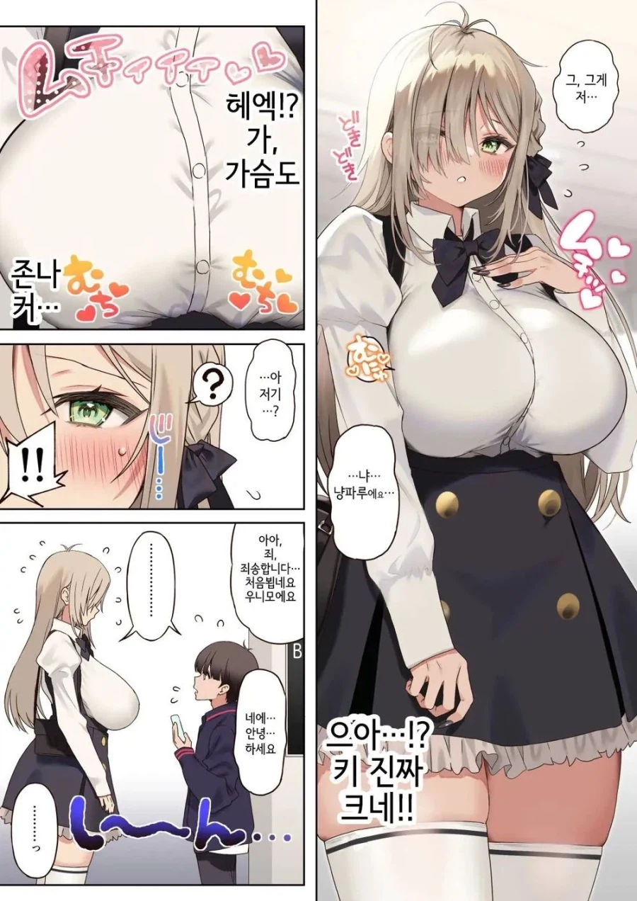 온라인에서 게임하던 멤버와 만나는.manhwa_5.webp