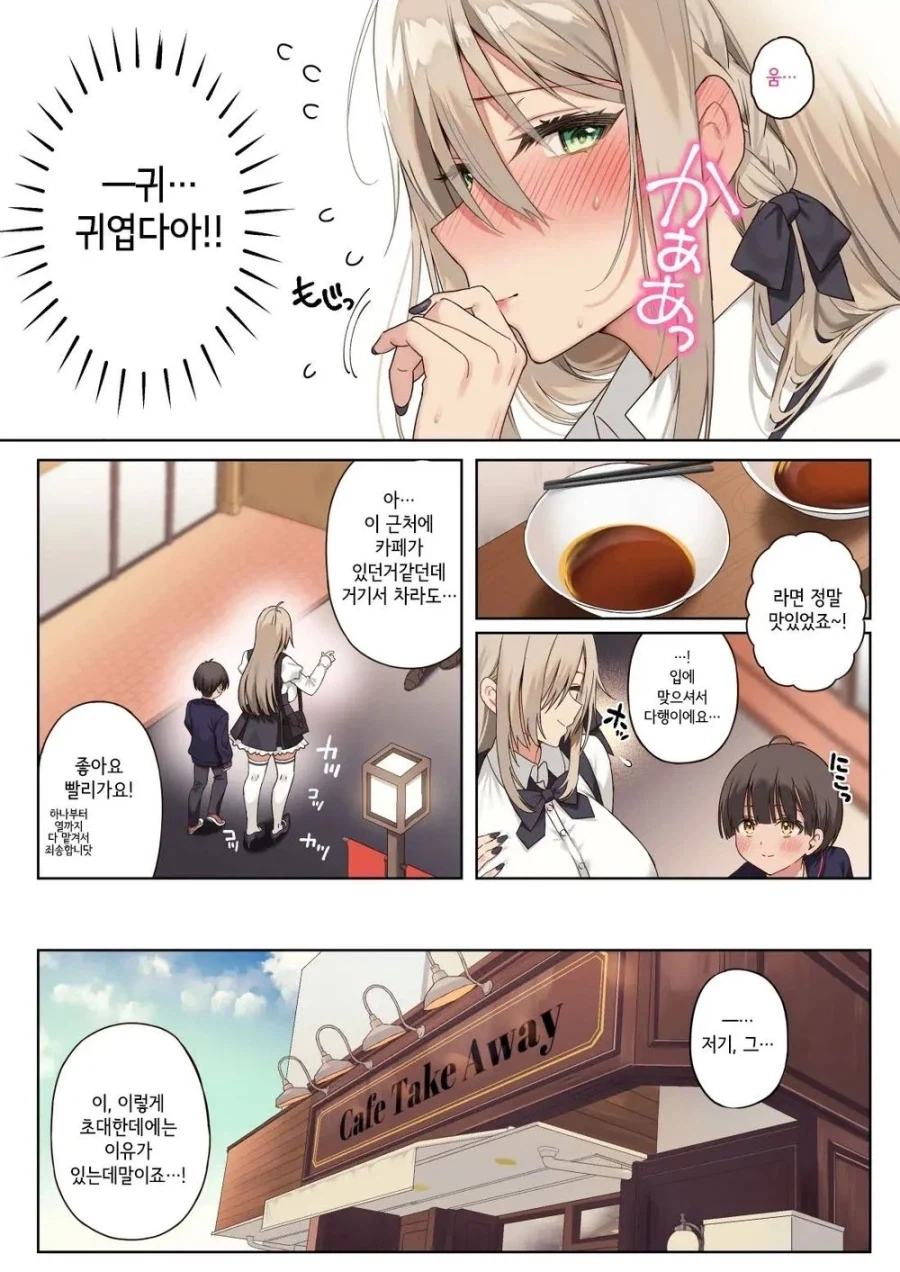 온라인에서 게임하던 멤버와 만나는.manhwa_8.webp