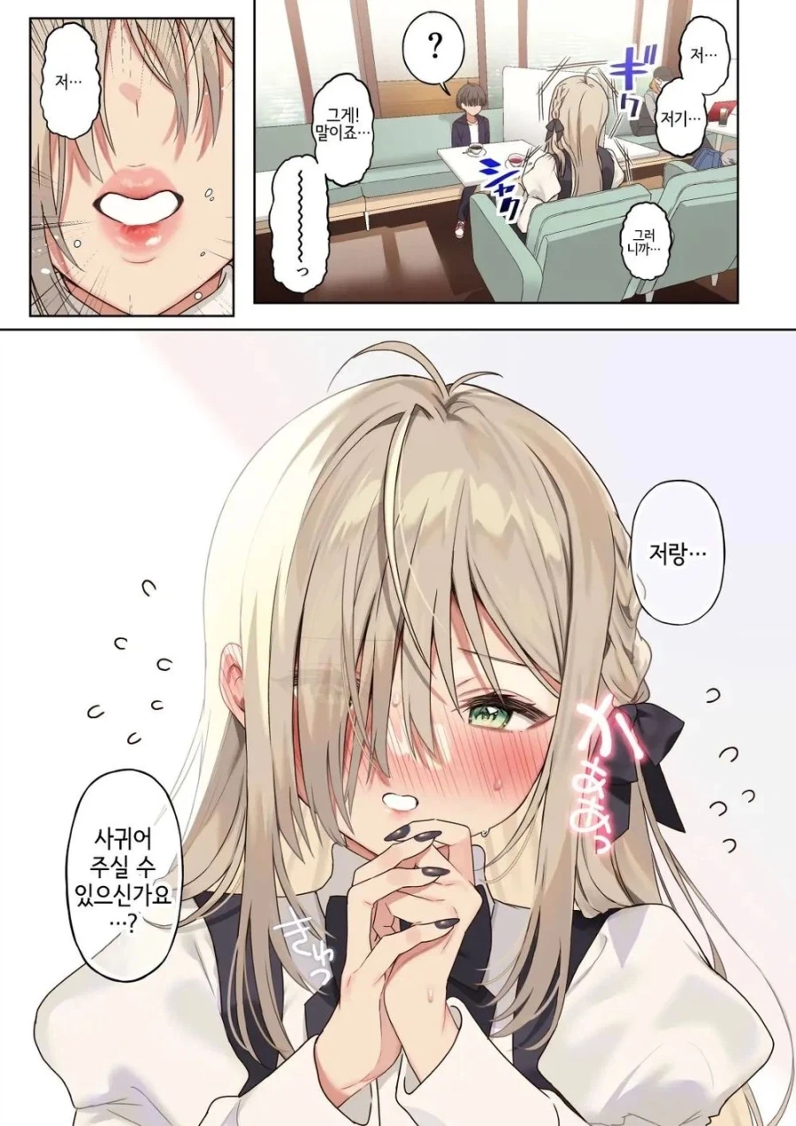 온라인에서 게임하던 멤버와 만나는.manhwa_9.webp