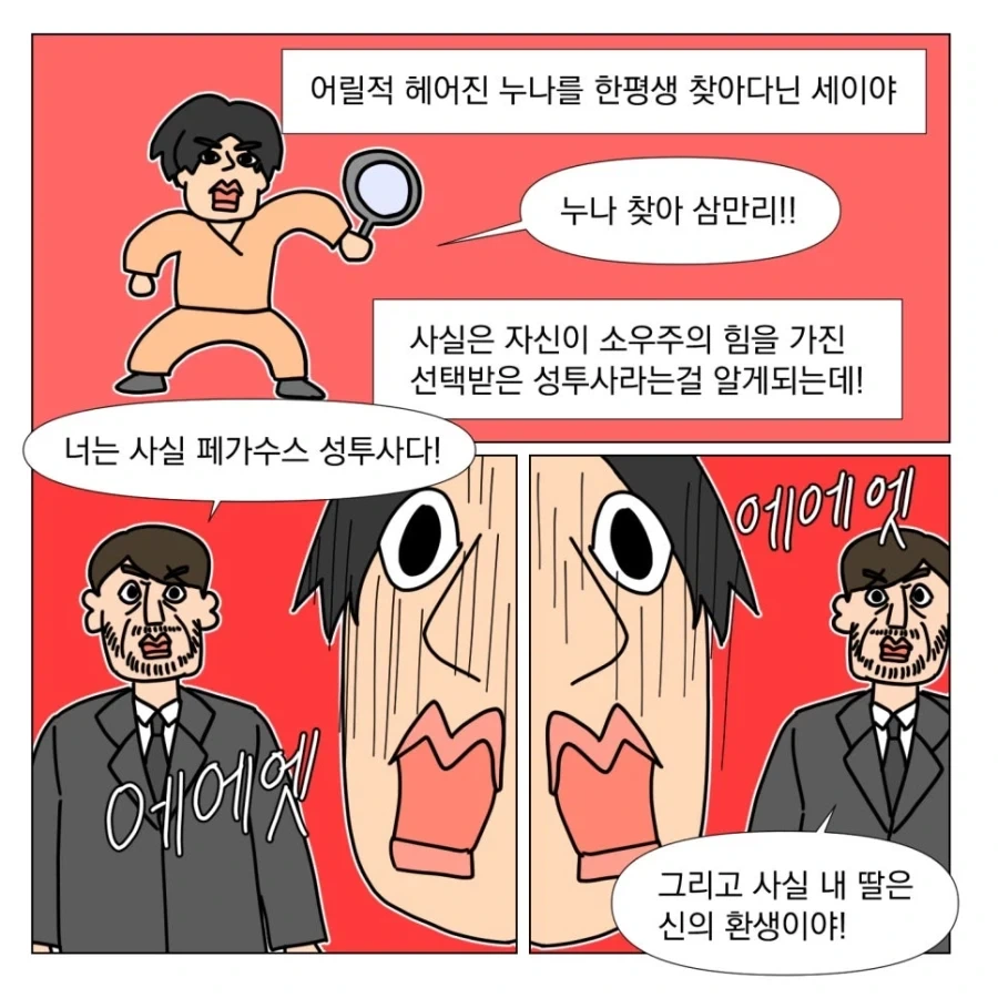 세인트 세이야 실사영화 본 만화_4.webp