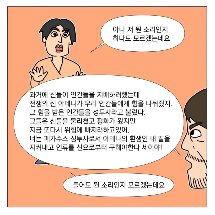 세인트 세이야 실사영화 본 만화_5.webp
