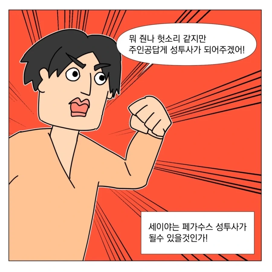 세인트 세이야 실사영화 본 만화_6.webp