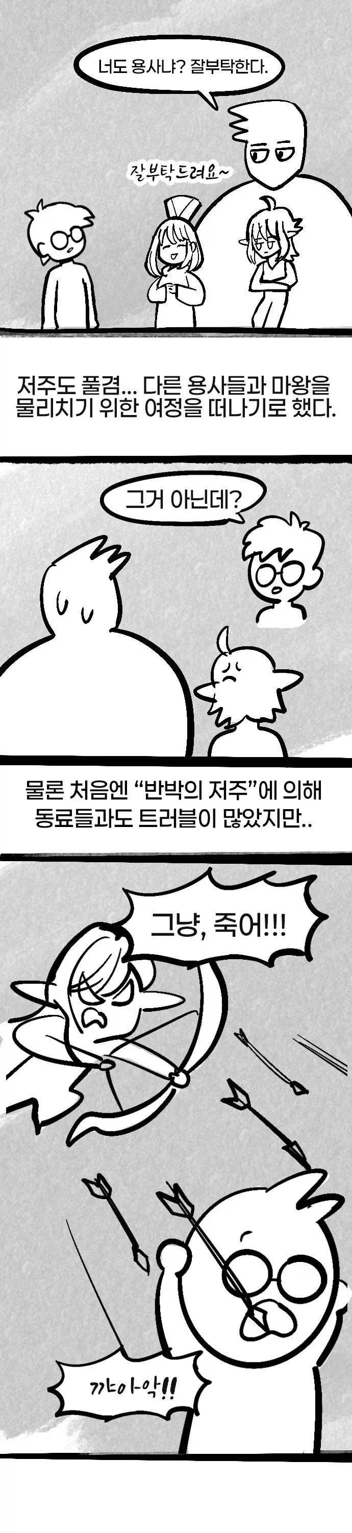 자꾸 말대답하는 용사님.manhwa_6.webp