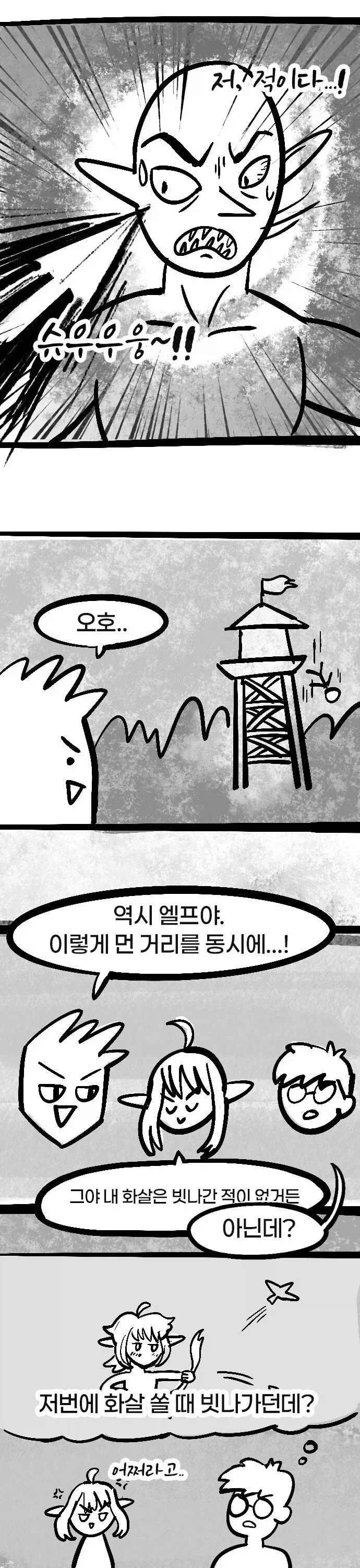 자꾸 말대답하는 용사님.manhwa_9.webp