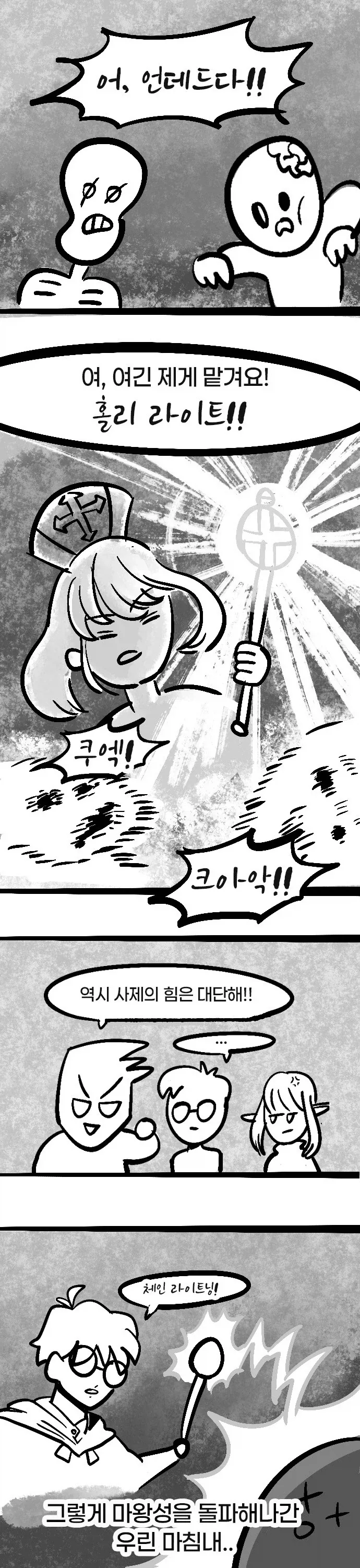 자꾸 말대답하는 용사님.manhwa_11.webp