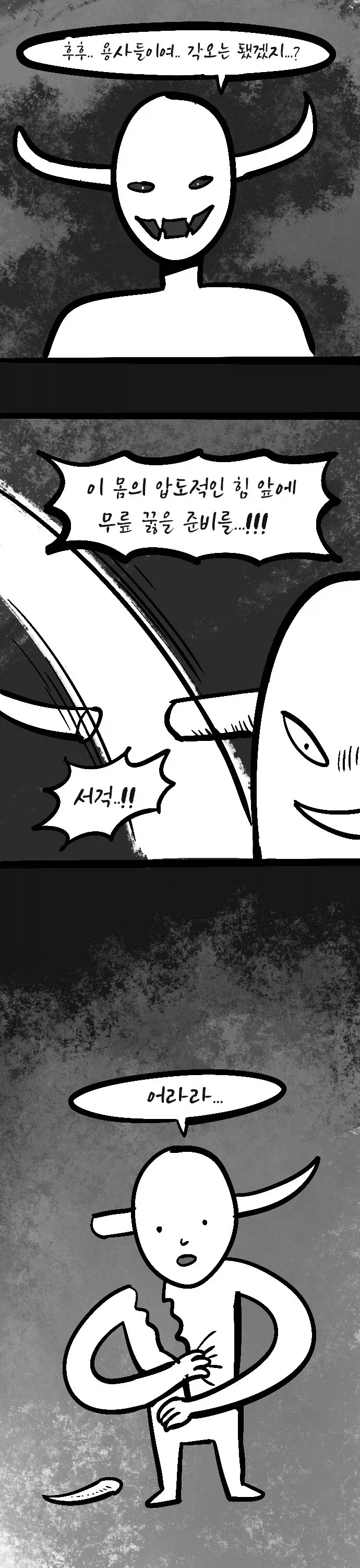 자꾸 말대답하는 용사님.manhwa_12.webp