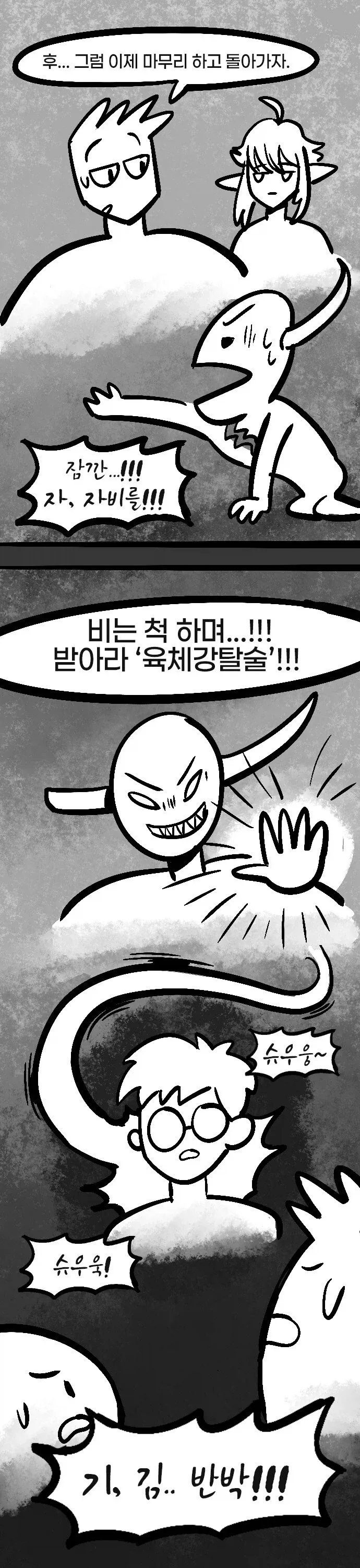 자꾸 말대답하는 용사님.manhwa_13.webp