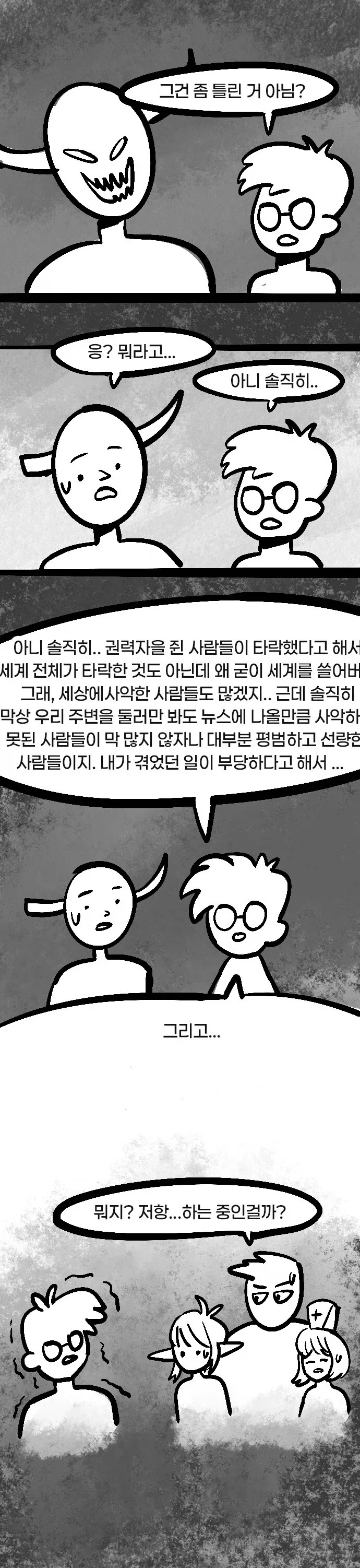 자꾸 말대답하는 용사님.manhwa_17.webp