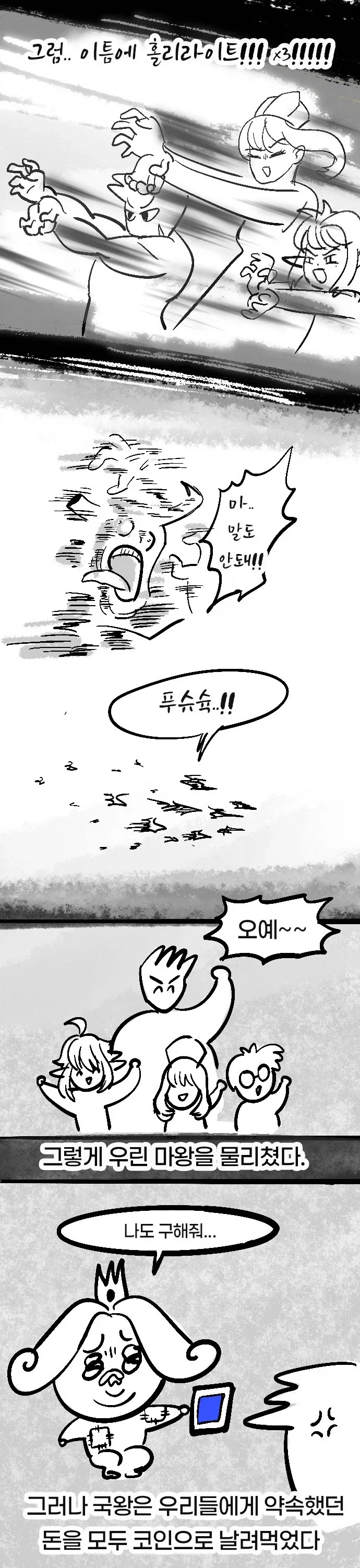 자꾸 말대답하는 용사님.manhwa_18.webp