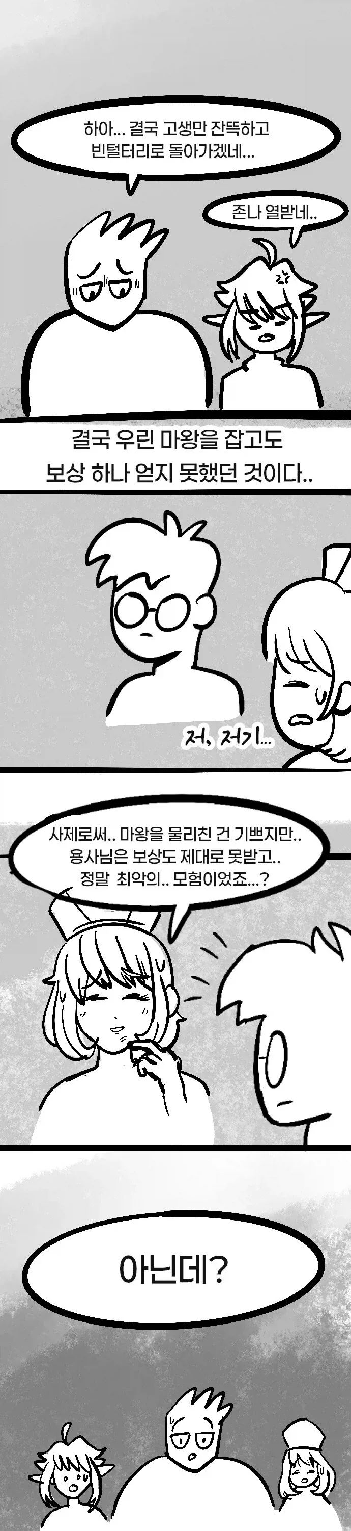 자꾸 말대답하는 용사님.manhwa_19.webp