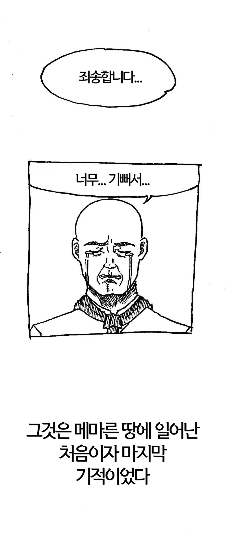 어느 레스토랑에서 일어난 한 가닥의 기적.manhwa_4.webp