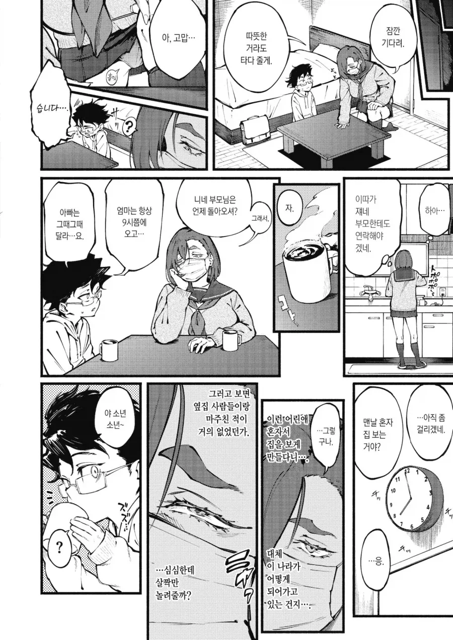 맞벌이가정 꼬마아이를 돌봐주는 여고생.manga_2.webp
