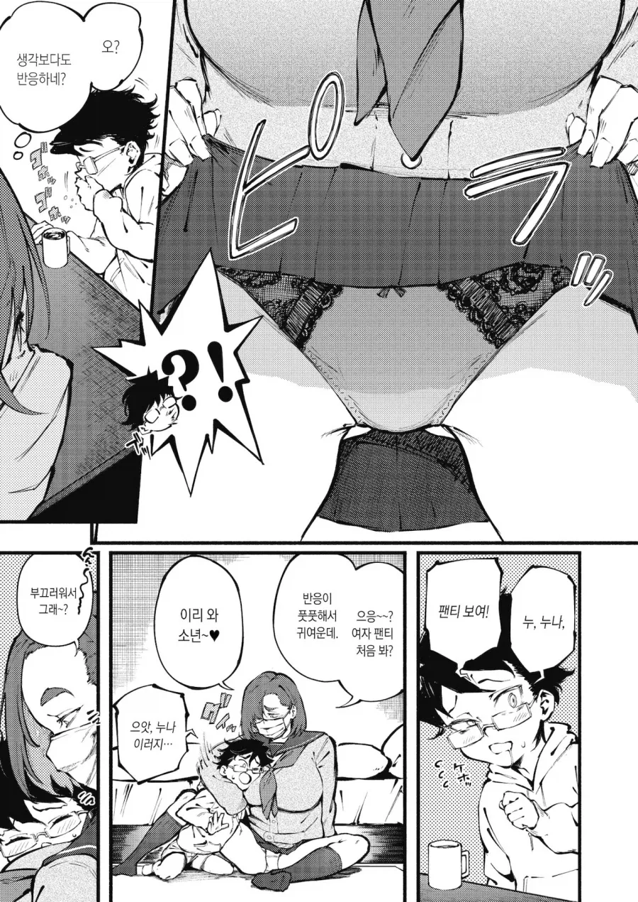 맞벌이가정 꼬마아이를 돌봐주는 여고생.manga_3.webp