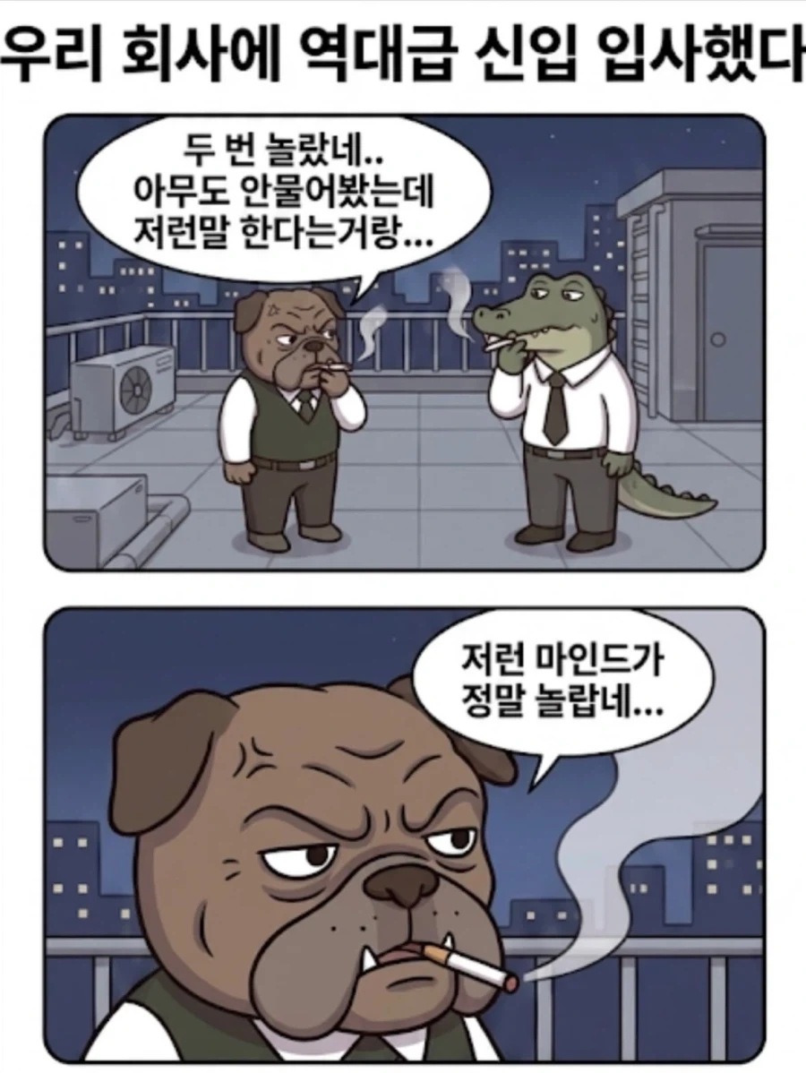 장례식 문상 안 간다는 레전드 신입사원.manwha_3.webp