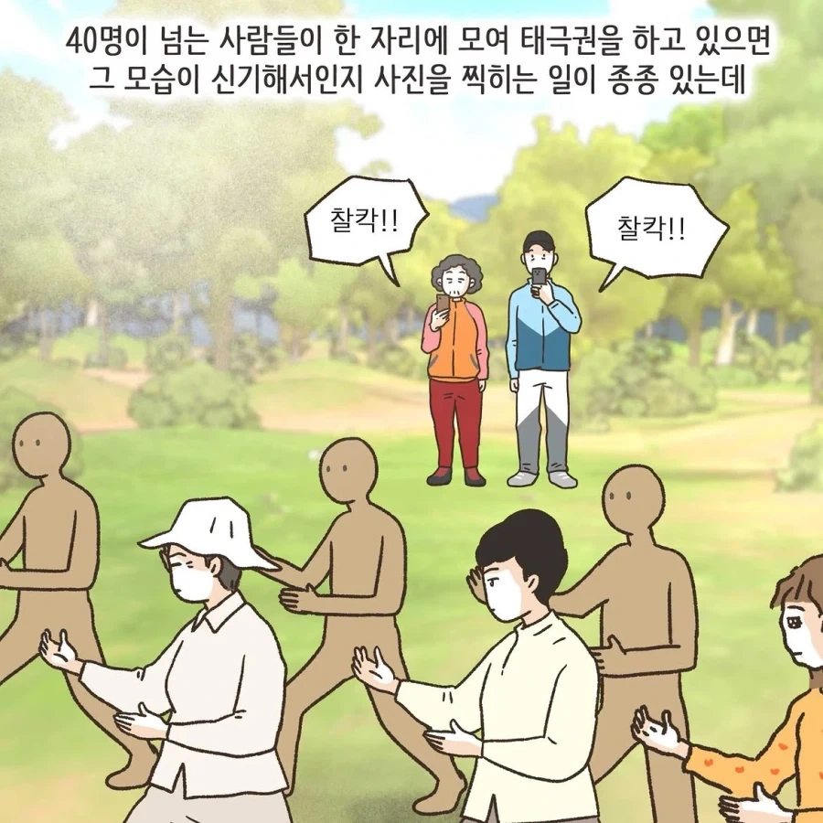 변호사가 참가하는 태극권 모임을 중국인이라 올린 악플.manwha_2.webp