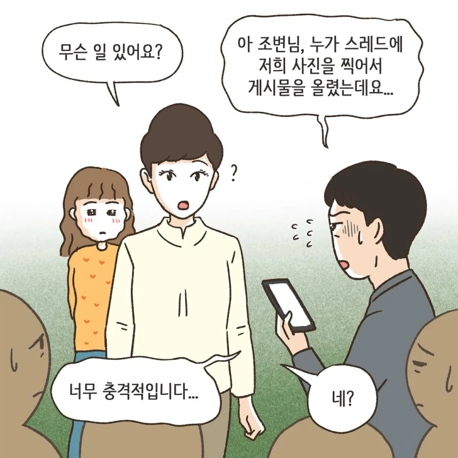 변호사가 참가하는 태극권 모임을 중국인이라 올린 악플.manwha_5.webp