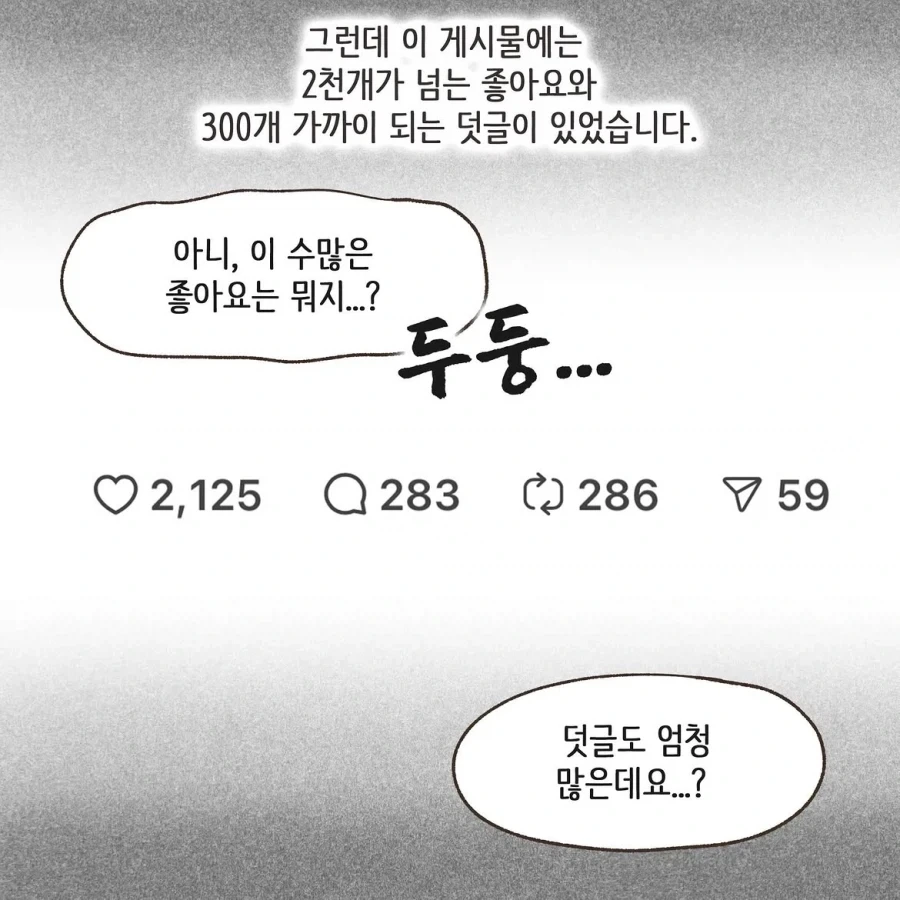변호사가 참가하는 태극권 모임을 중국인이라 올린 악플.manwha_9.webp