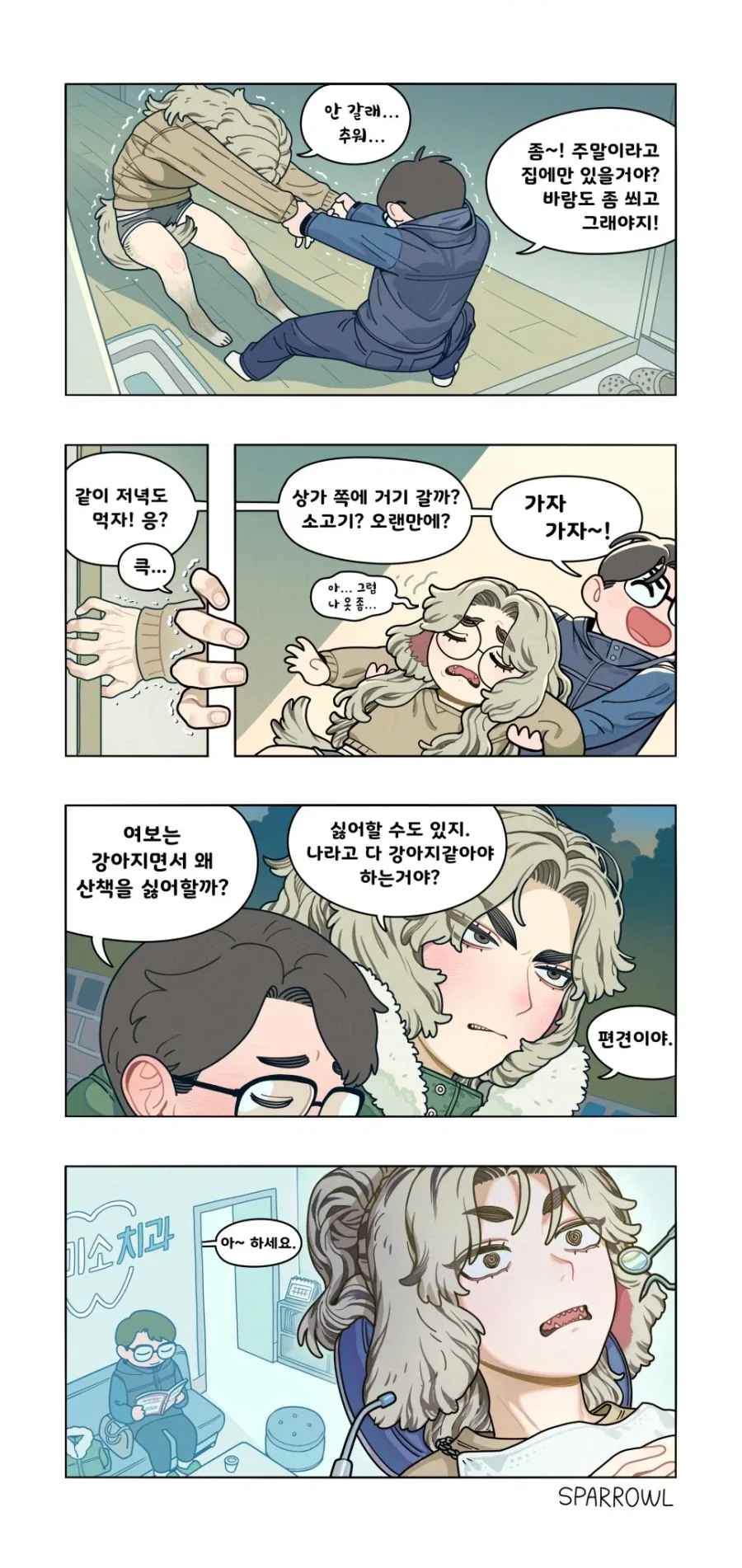 개같은 마누라랑 사는 comic_2.webp