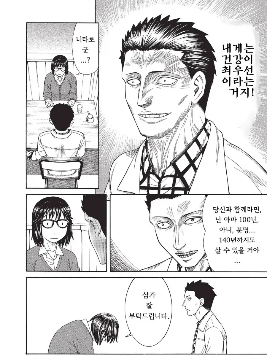 기생수가 가족을 이루는 만화.manga_5.webp