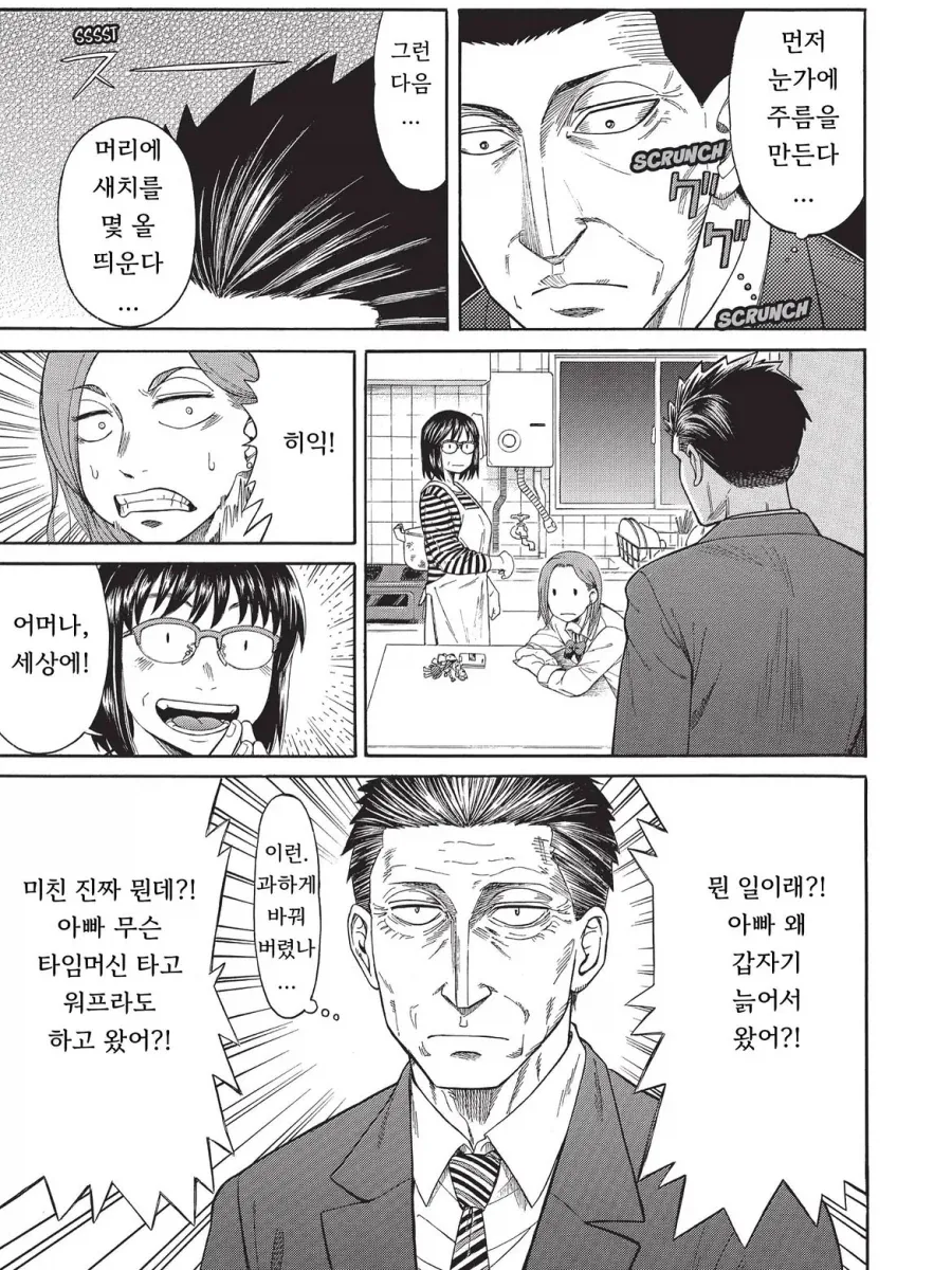 기생수가 가족을 이루는 만화.manga_10.webp