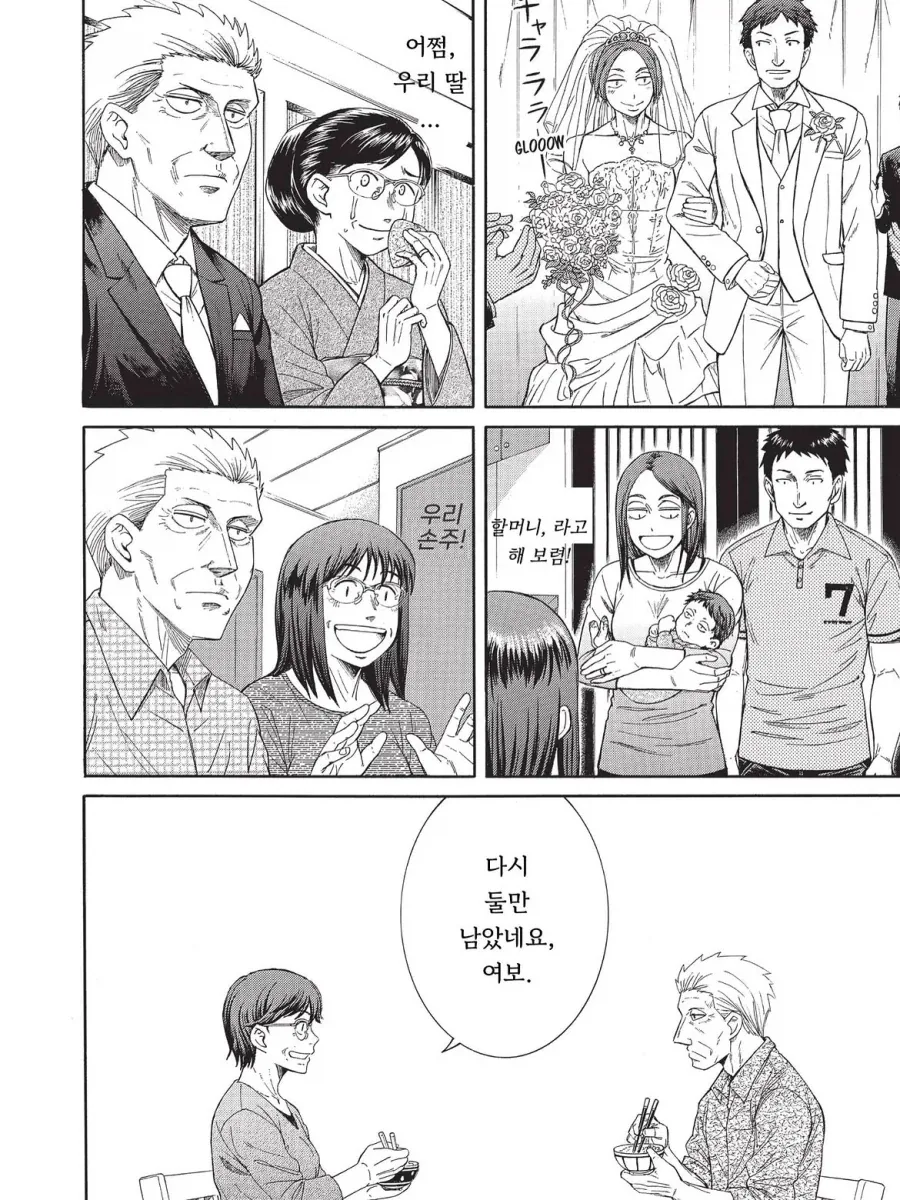 기생수가 가족을 이루는 만화.manga_11.webp