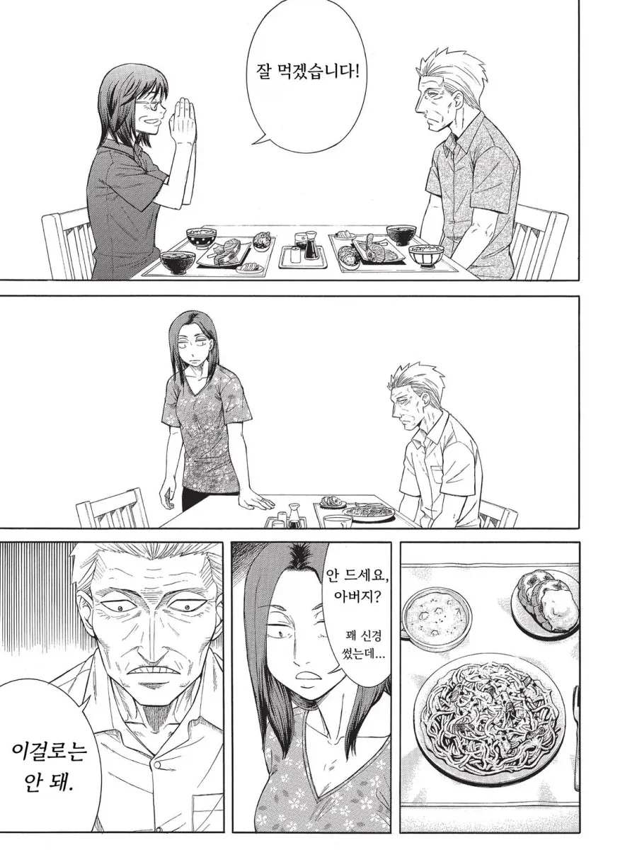 기생수가 가족을 이루는 만화.manga_12.webp