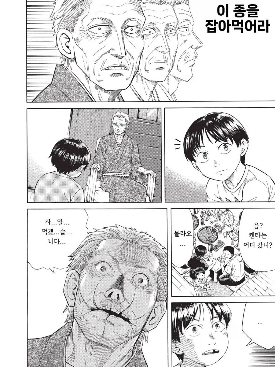 기생수가 가족을 이루는 만화.manga_16.webp